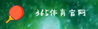 best365官方网站 - 畅享极致娱乐