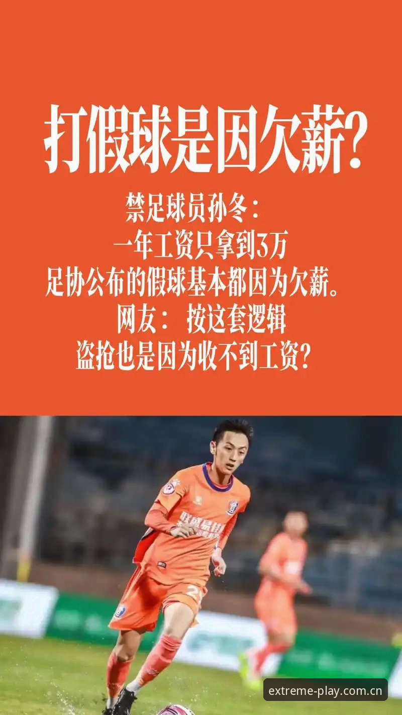 中国足协第三批禁足名单深度分析：从数据迭代看行业治理的技术逻辑