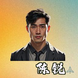 陈锐